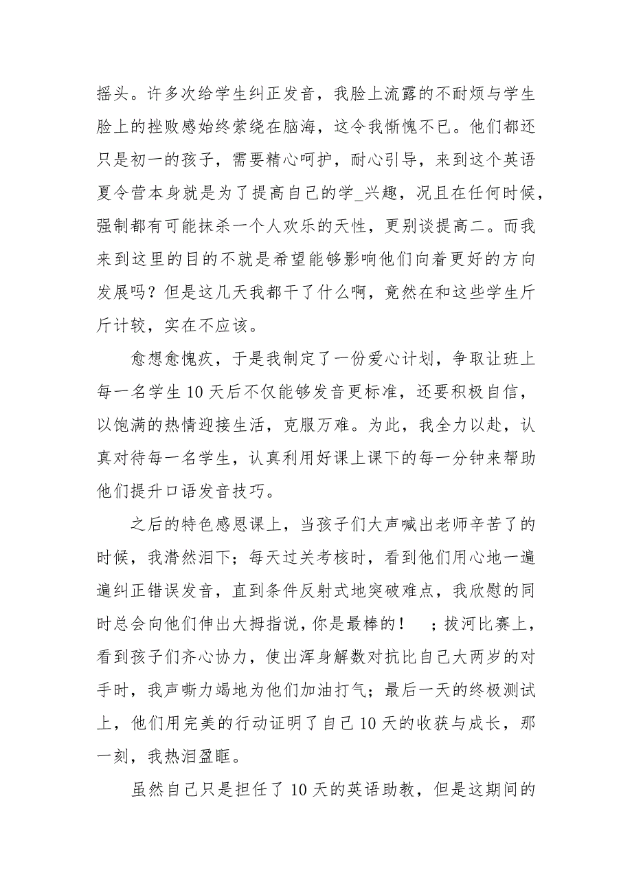 英语助教社会实践报告3篇.docx_第3页