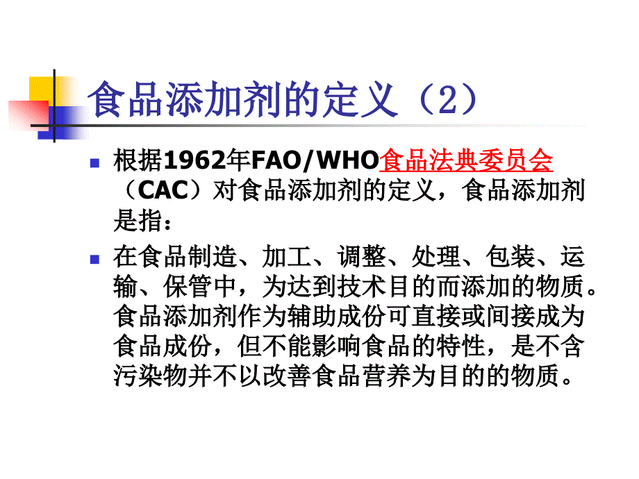食品添加剂安全性PPT课件.ppt_第3页