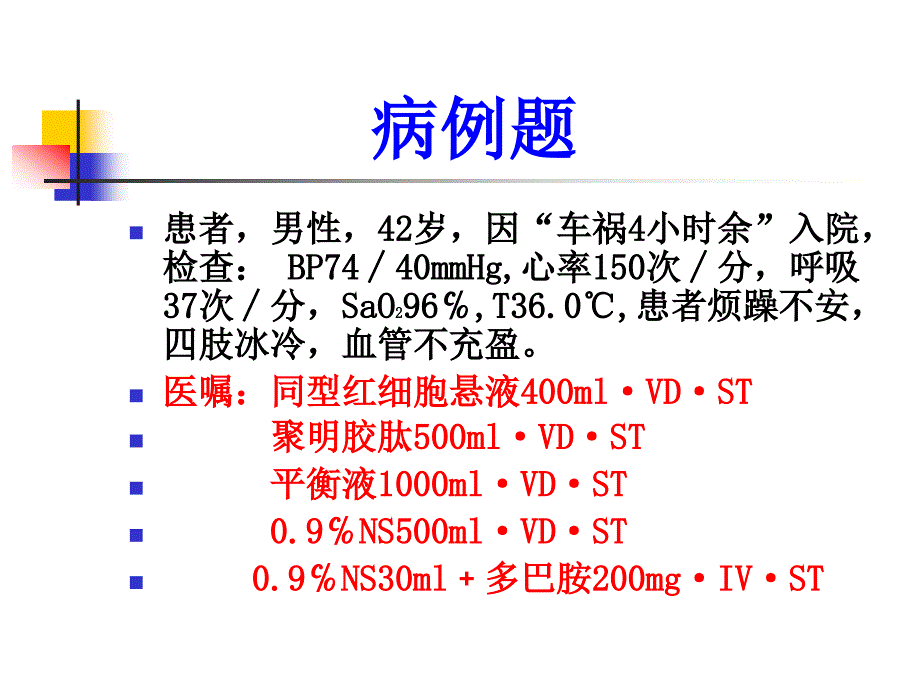 输液工具选择PPT课件.ppt_第2页