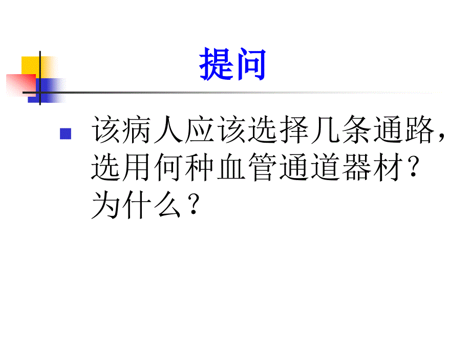 输液工具选择PPT课件.ppt_第3页
