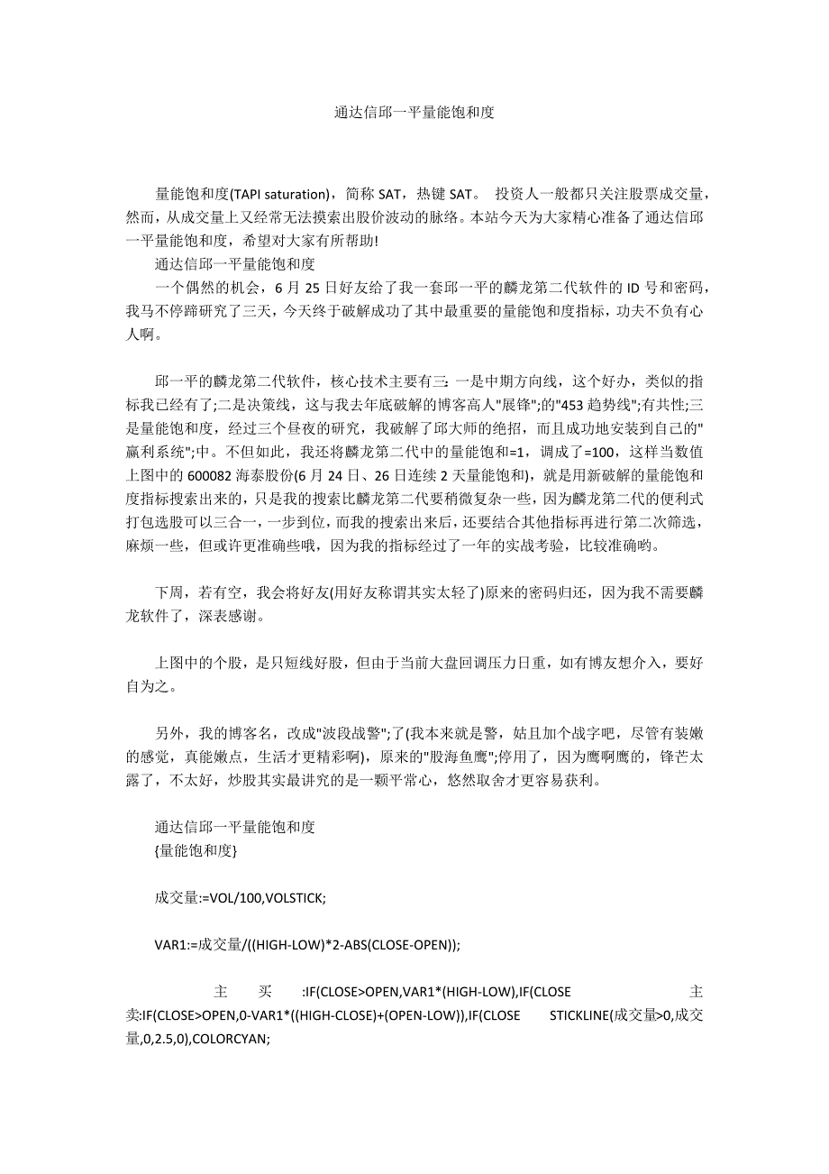 通达信邱一平量能饱和度.docx_第1页