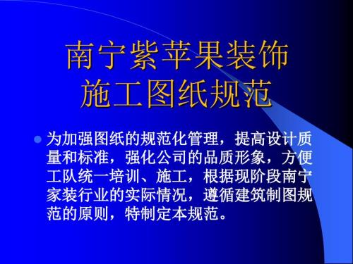装修图纸规范教你如何画图.ppt