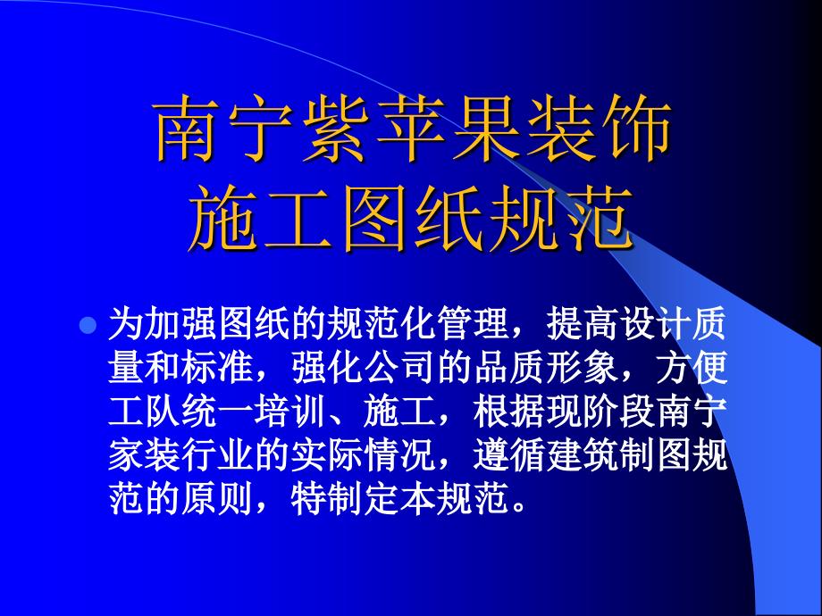 装修图纸规范教你如何画图.ppt_第1页