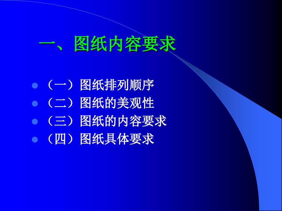 装修图纸规范教你如何画图.ppt_第2页