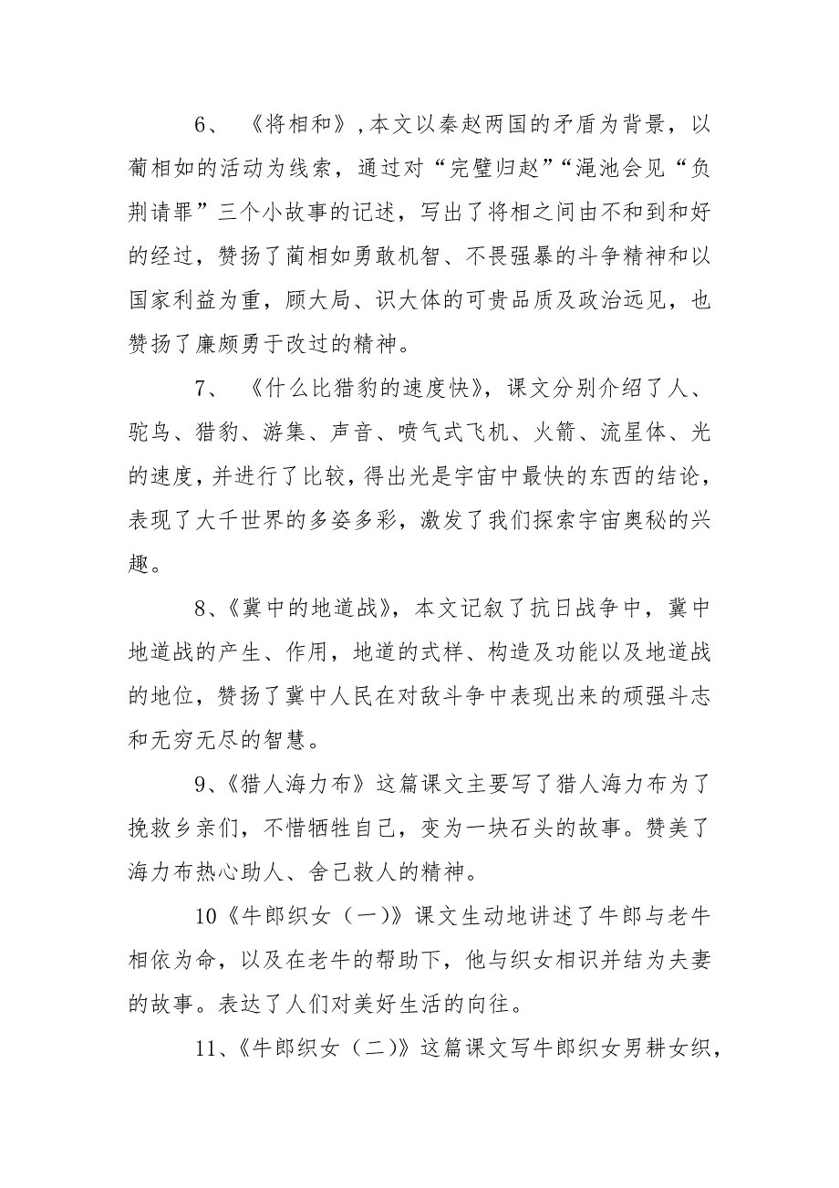 部编版五上语文课文中心思想.doc_第2页