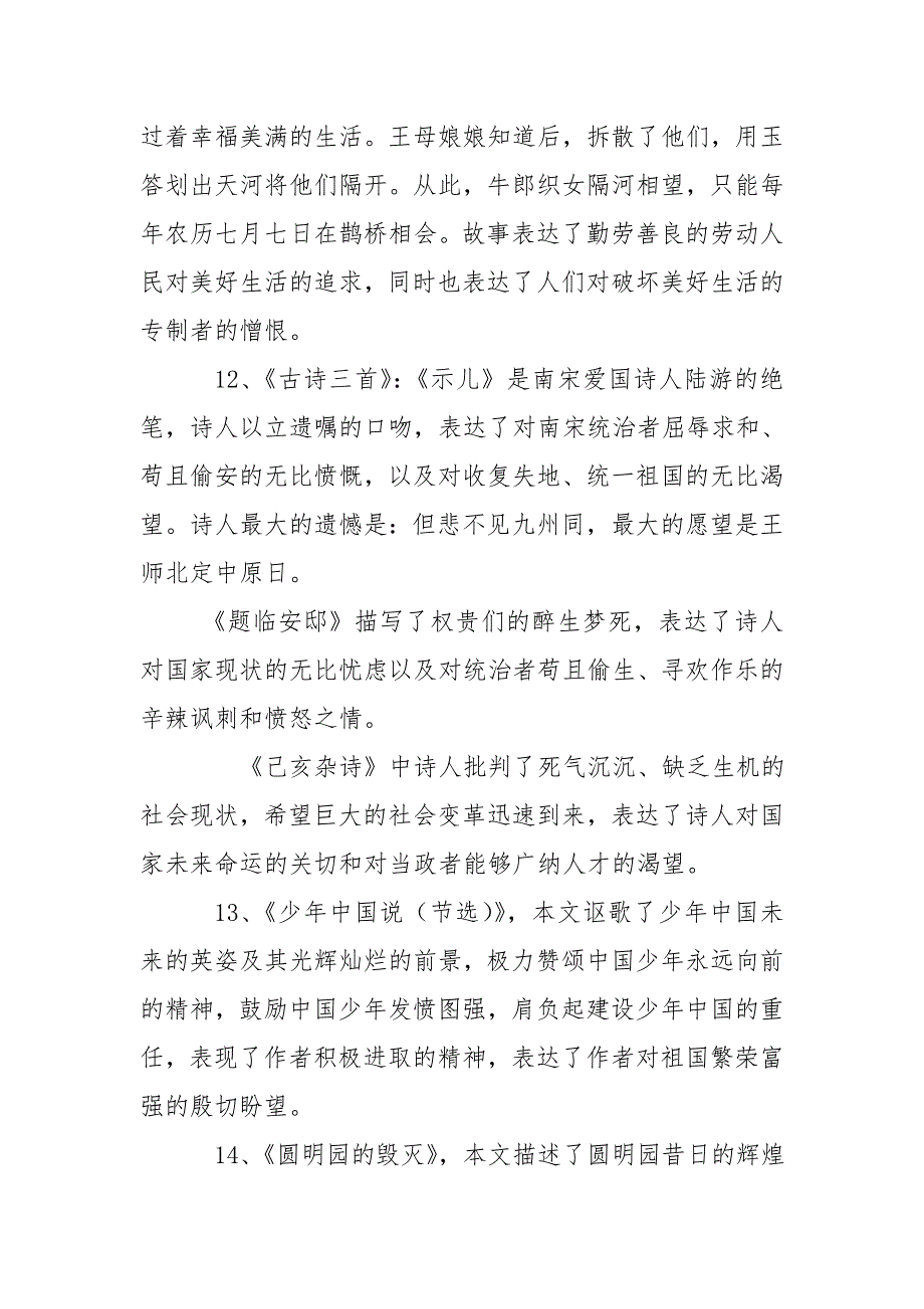 部编版五上语文课文中心思想.doc_第3页