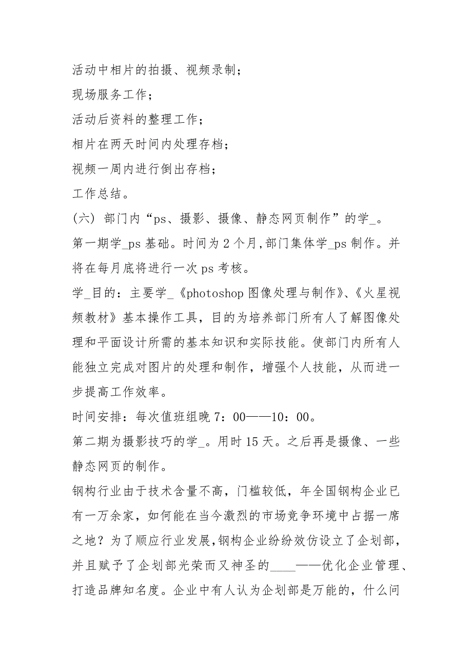 餐厅品牌推广岗位职责共7篇.docx_第3页