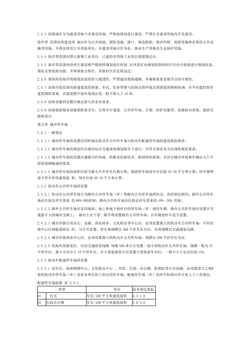青岛市城市规划管理技术规定.doc_第3页