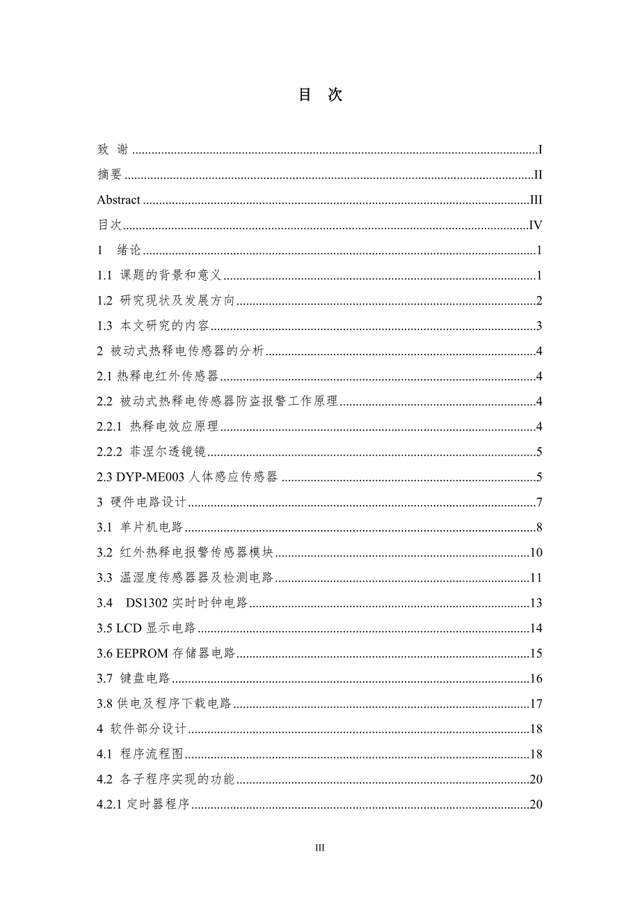 红外报警监控系统的设计毕业论文.doc_第3页