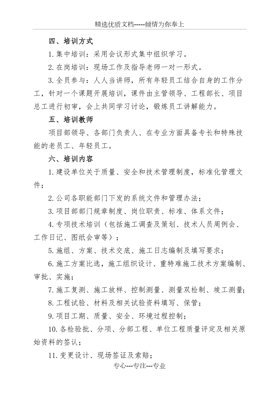 项目部专业技术人员培训实施方案.doc_第2页