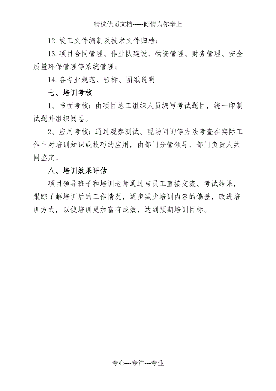 项目部专业技术人员培训实施方案.doc_第3页