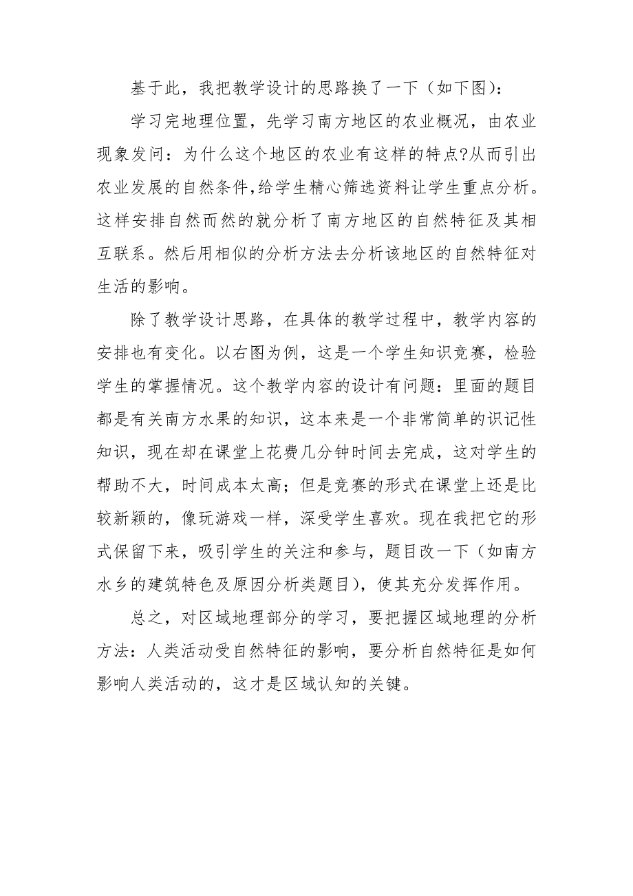 自然特征与农业的教学反思.doc_第3页