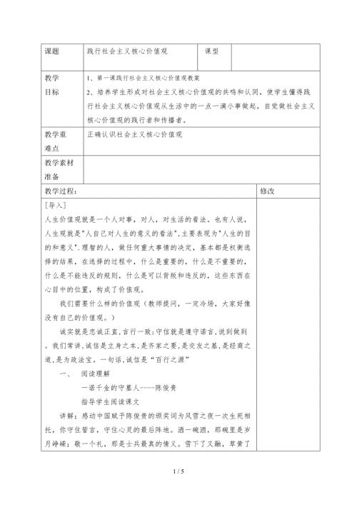 践行社会主义核心价值观教案.doc