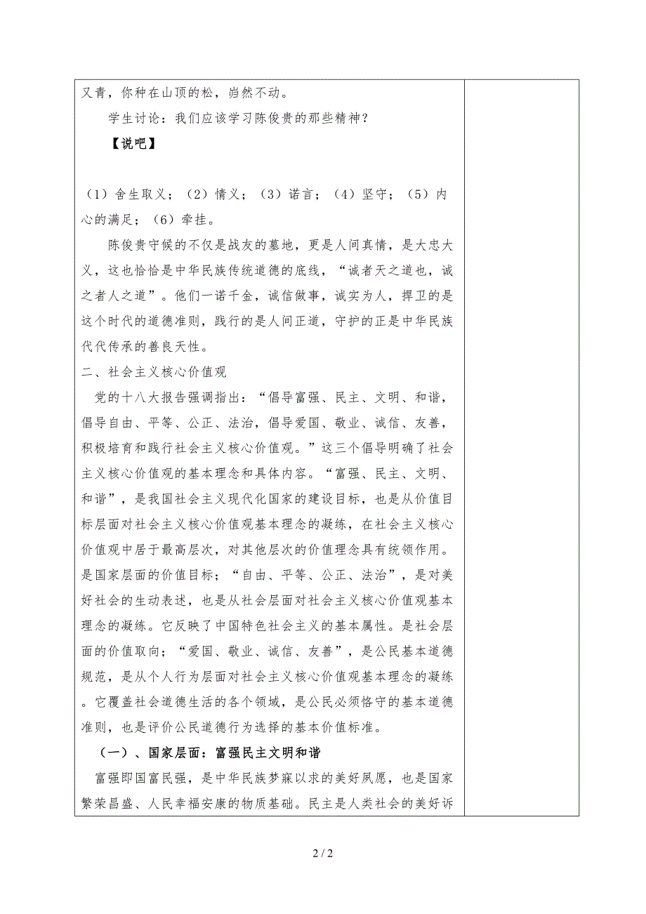 践行社会主义核心价值观教案.doc_第2页