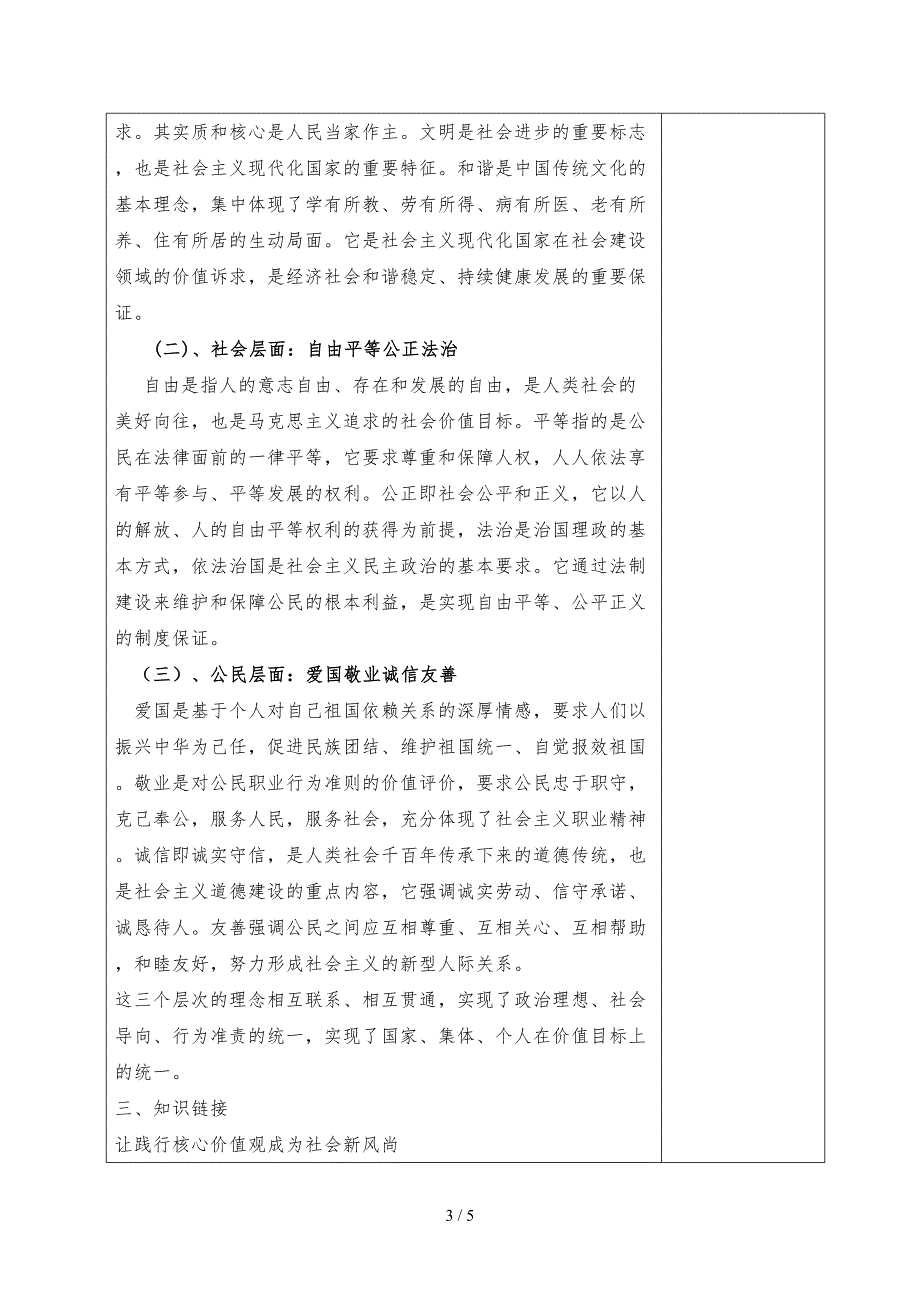 践行社会主义核心价值观教案.doc_第3页