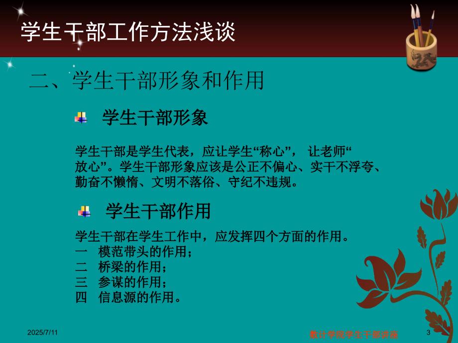 高校学生干部应具备的素质PPT.ppt_第3页