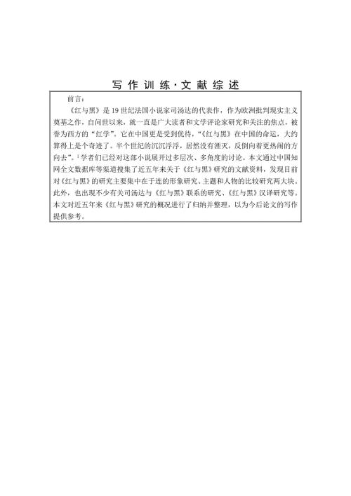红与黑研究综述.doc
