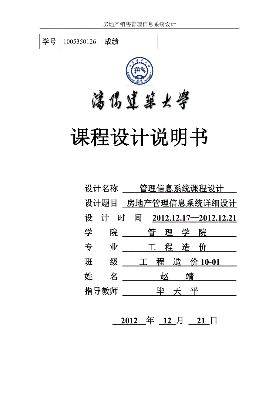 管理信息系统课程设计.doc_第1页