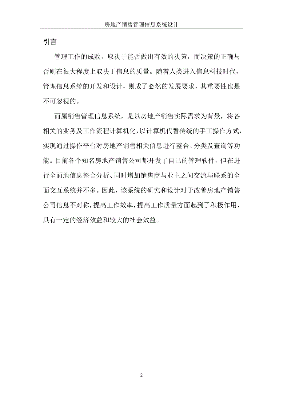 管理信息系统课程设计.doc_第3页