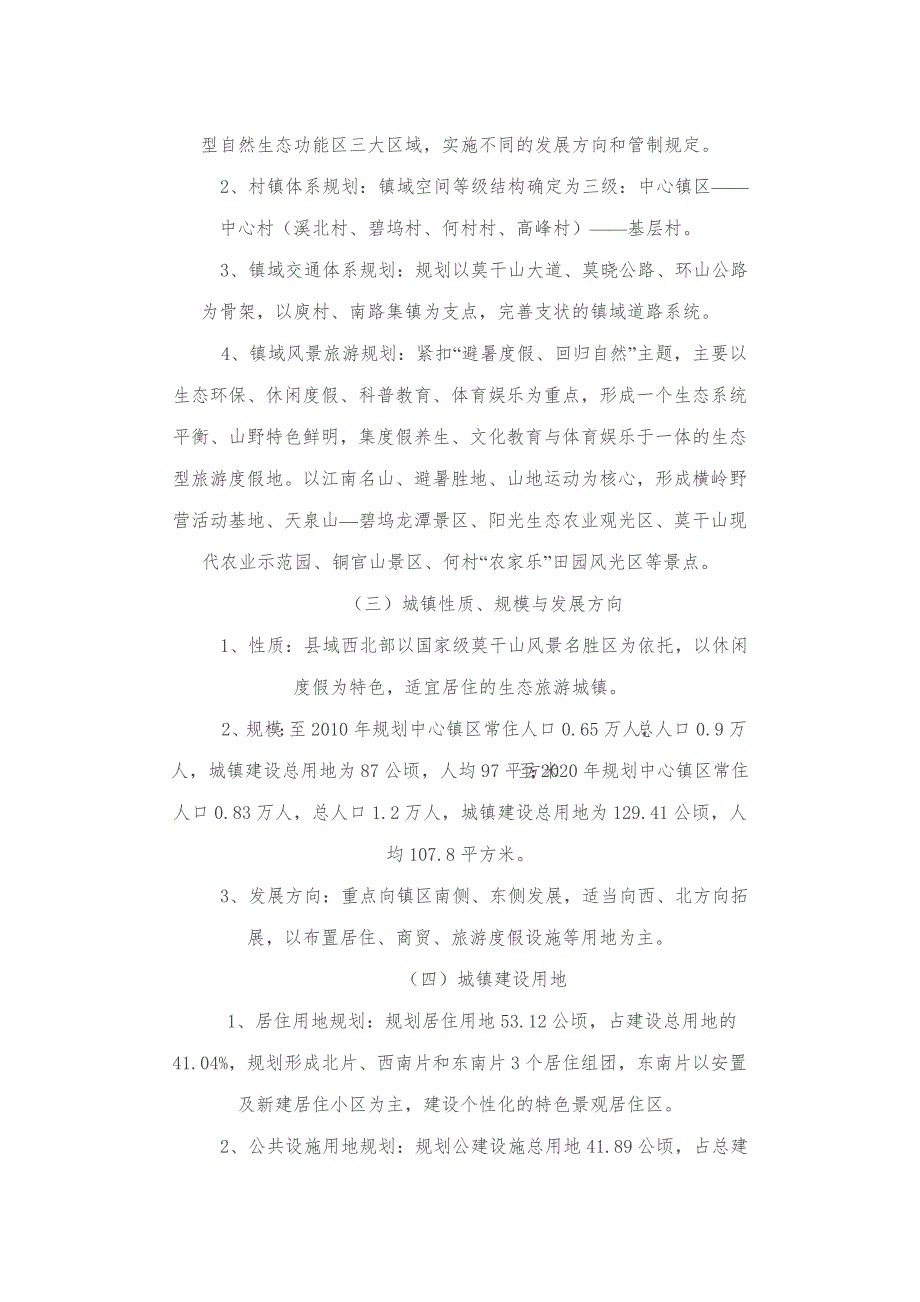 莫干山镇总体规划简介.doc_第2页