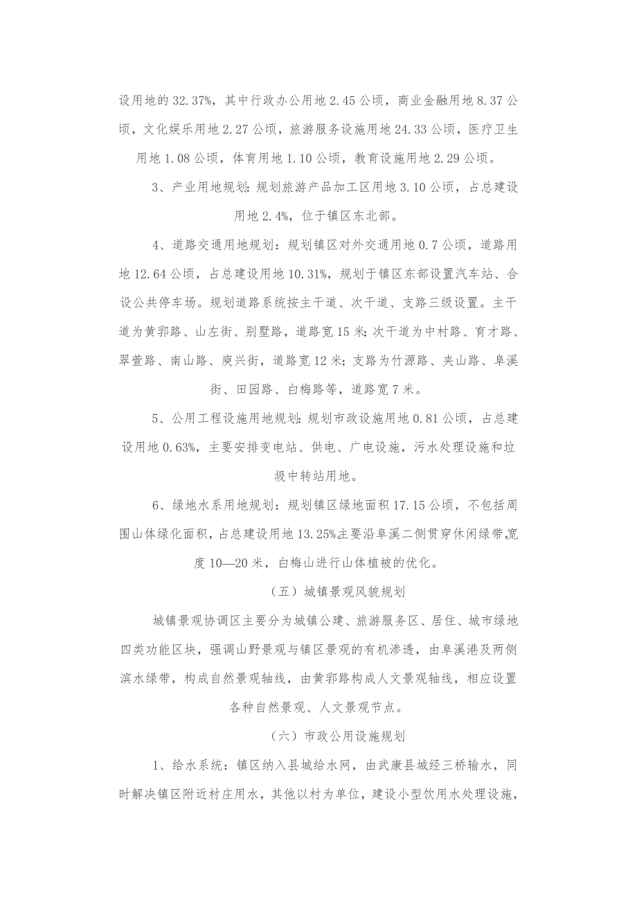 莫干山镇总体规划简介.doc_第3页