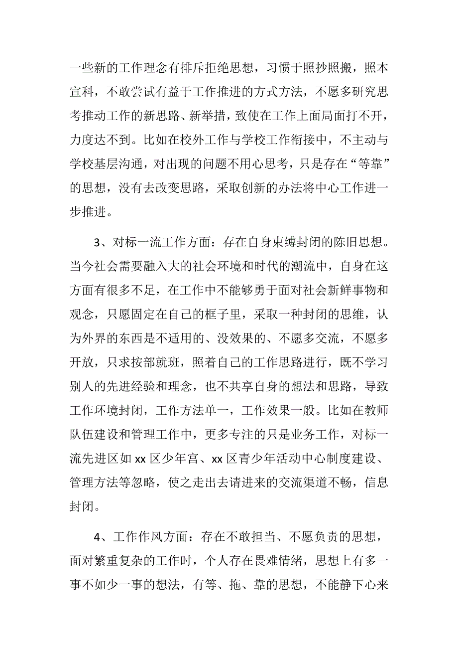 精选材料青少年活动中心主任对标一流述职报告六个破除四个自信.docx_第2页