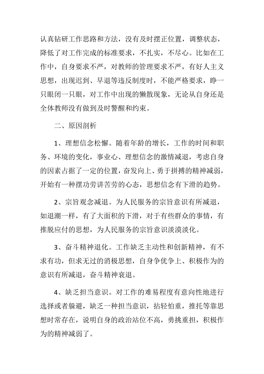 精选材料青少年活动中心主任对标一流述职报告六个破除四个自信.docx_第3页