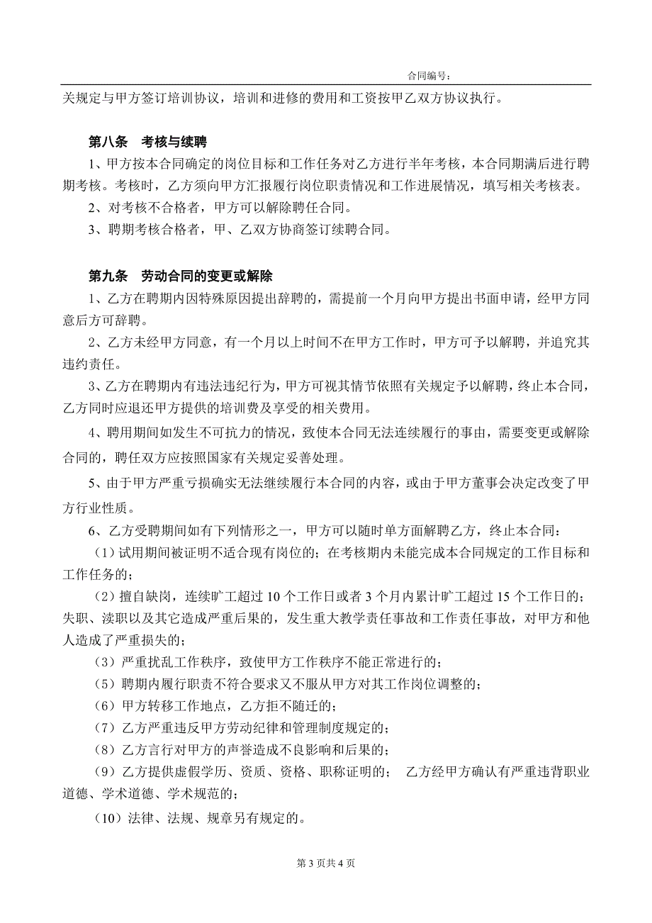 行政人员聘用合同.doc_第3页