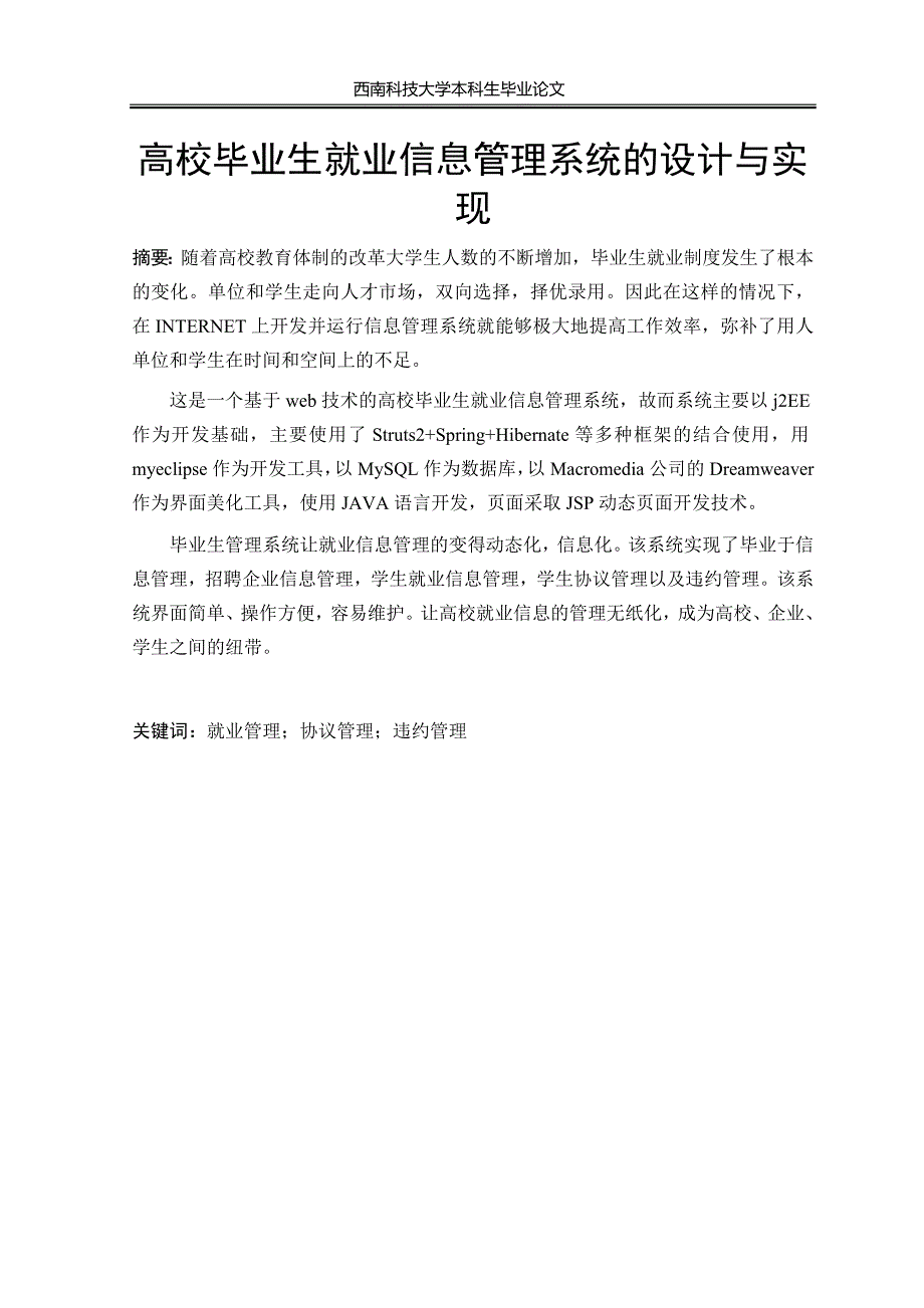 高校毕业生就业信息管理系统论文.doc_第1页