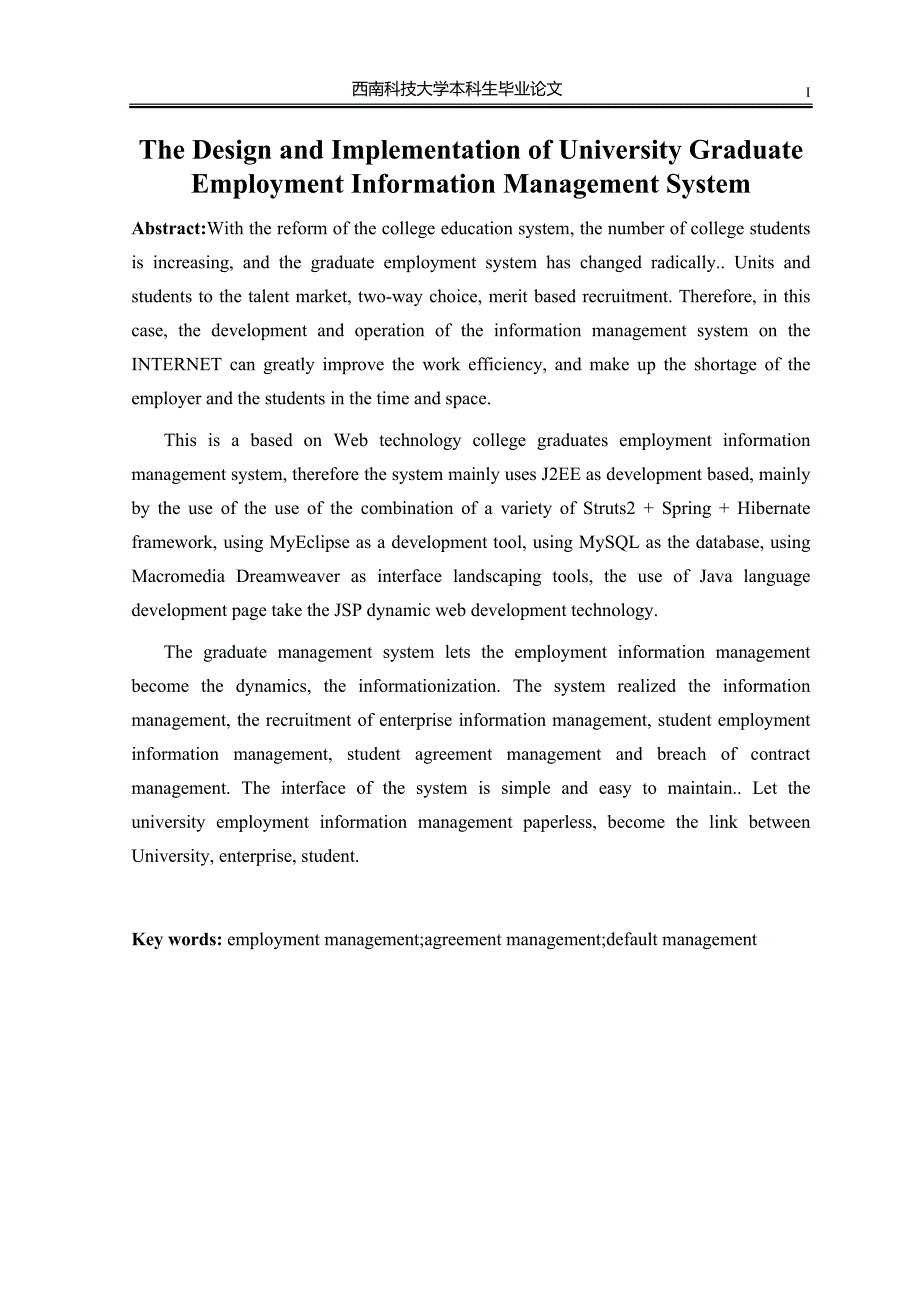 高校毕业生就业信息管理系统论文.doc_第2页