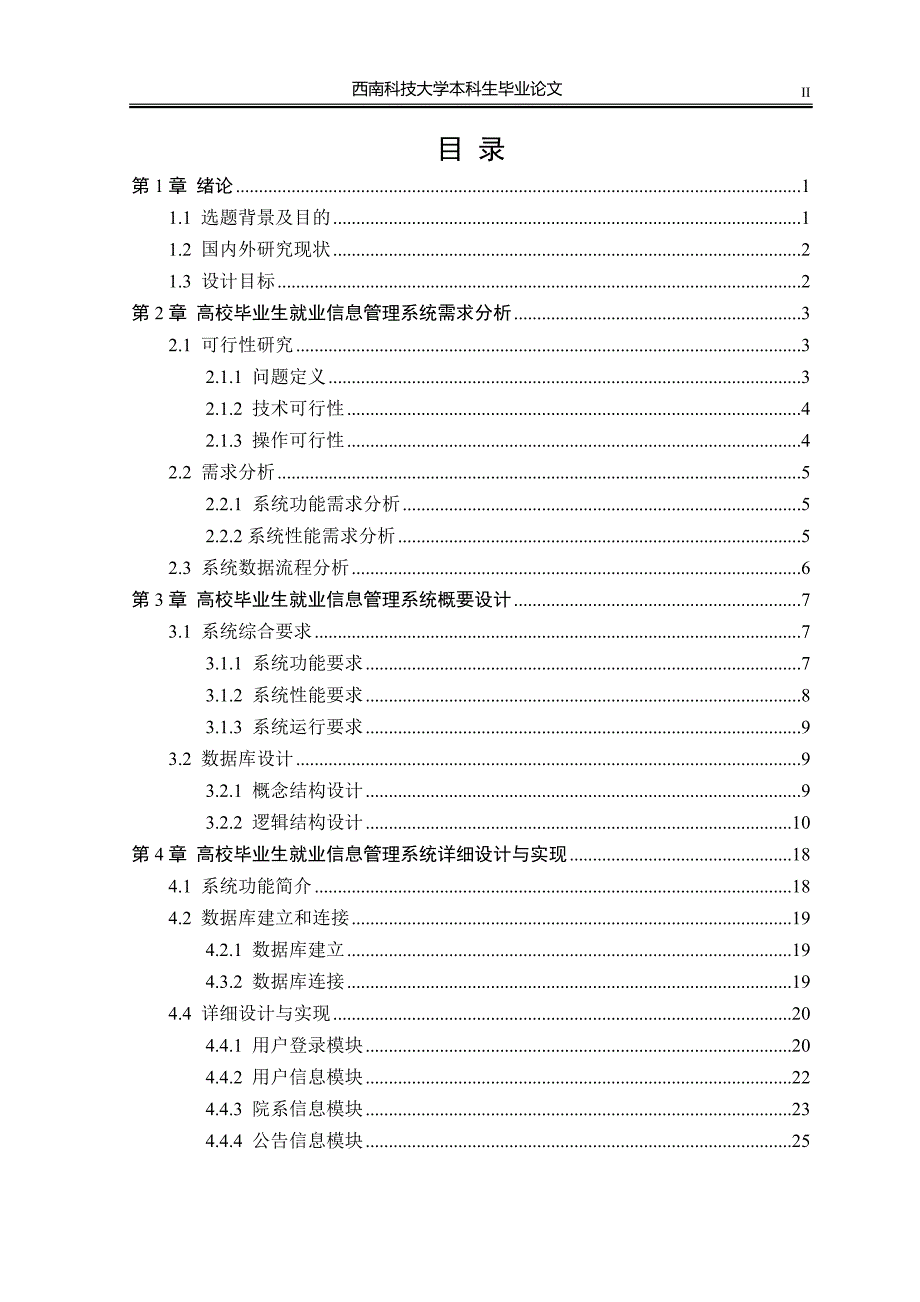 高校毕业生就业信息管理系统论文.doc_第3页
