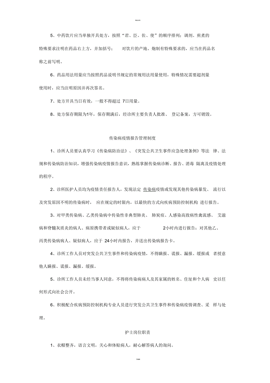 诊所工作制度.docx_第3页