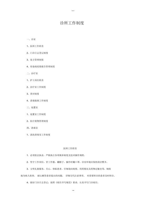 诊所工作制度.docx