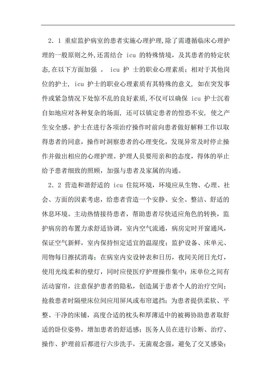 重症监护室患者心理护理论文.doc_第3页