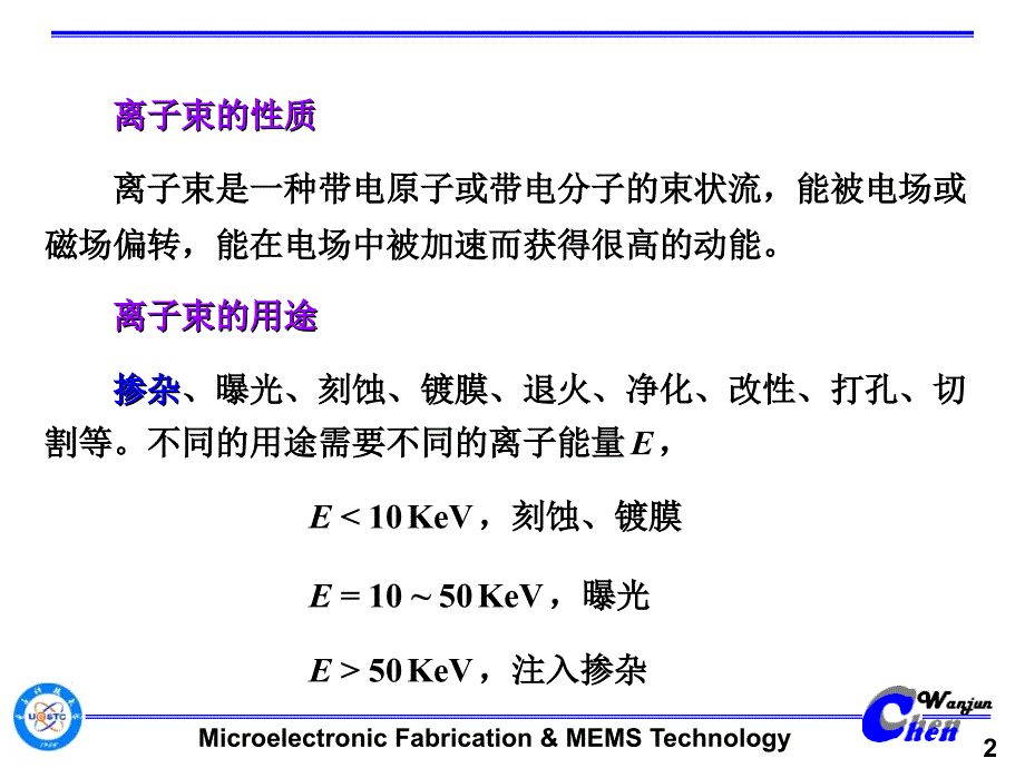 离子注入最详细的课件.ppt_第2页