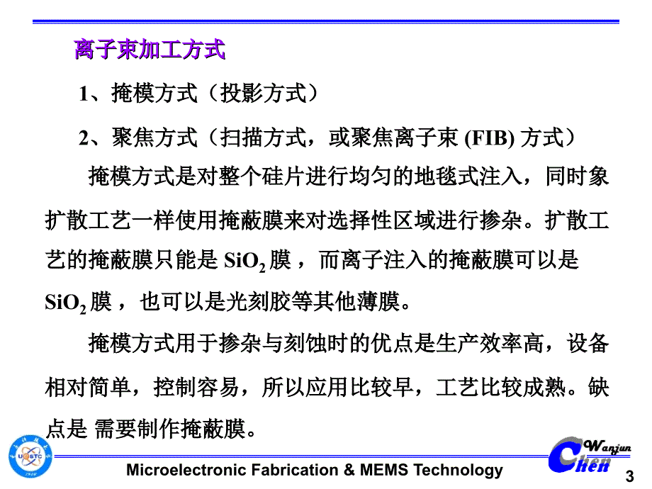 离子注入最详细的课件.ppt_第3页