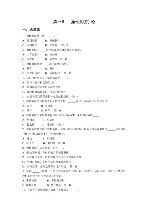 计算机操作系统题库及答案.doc