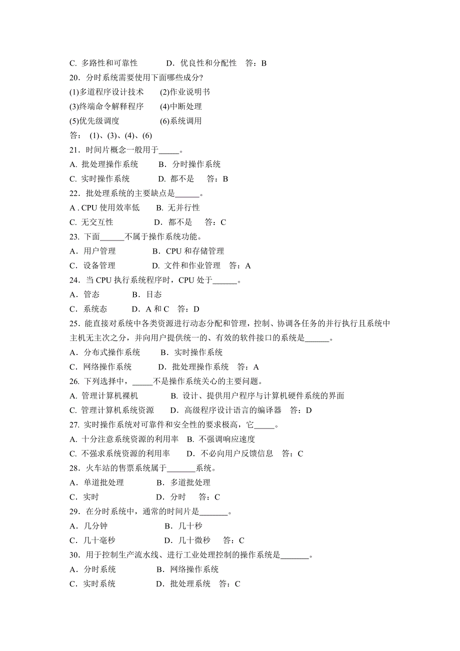 计算机操作系统题库及答案.doc_第3页
