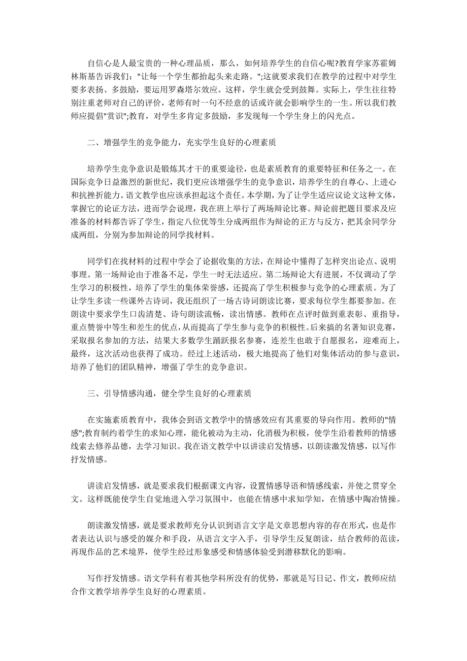 高中心理素质展示300字三篇.docx_第3页