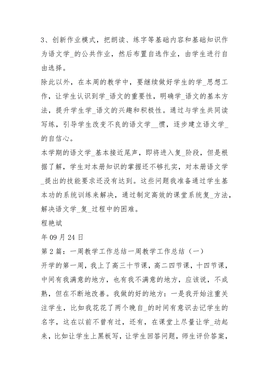 语文一周教学工作总结共6篇.docx_第2页