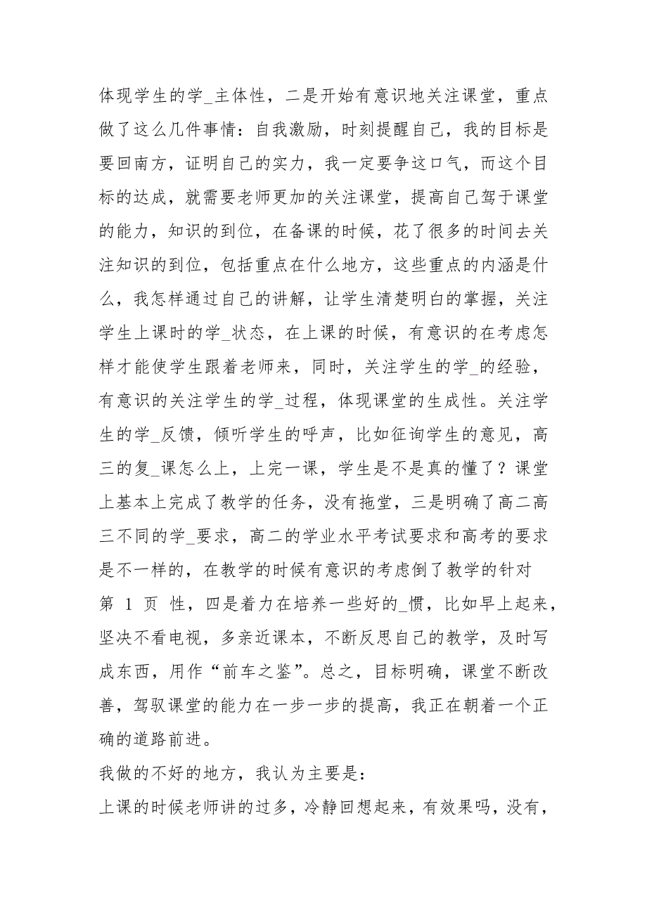 语文一周教学工作总结共6篇.docx_第3页