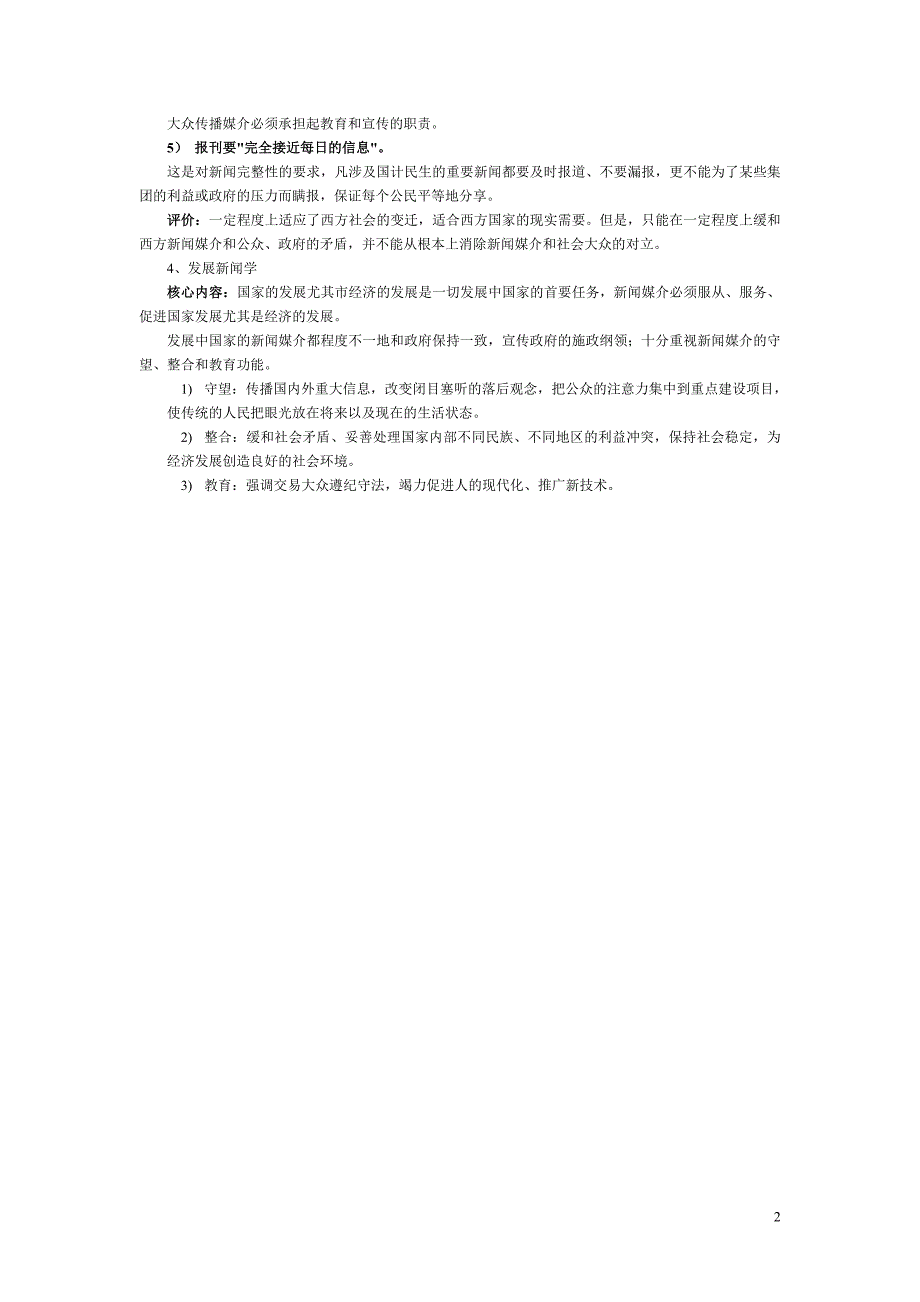 自己整理的新闻学概论李良荣笔记背诵版.doc_第2页