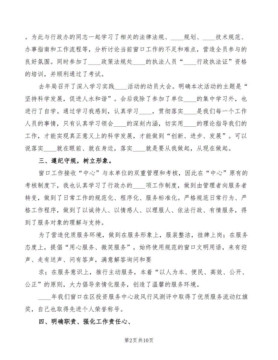 行政审批窗口工作心得体会范文5篇.doc_第2页