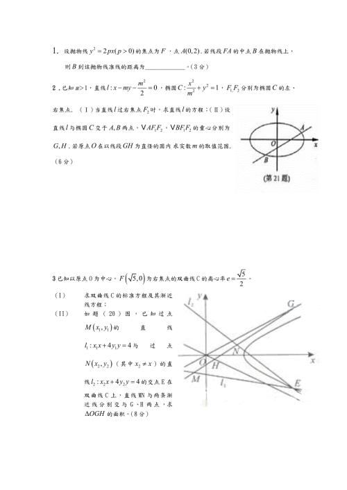 高考解析几何压轴题精选含答案.doc