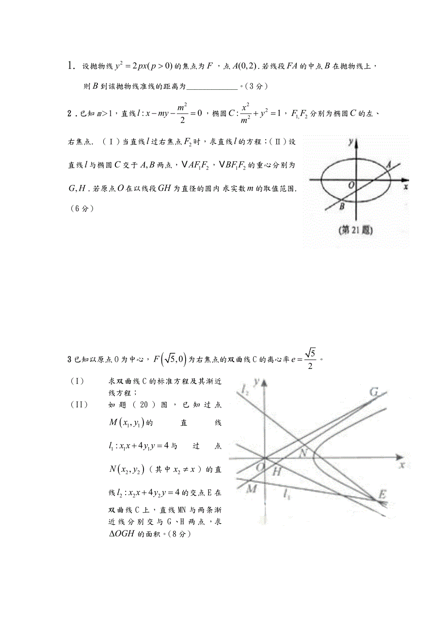 高考解析几何压轴题精选含答案.doc_第1页