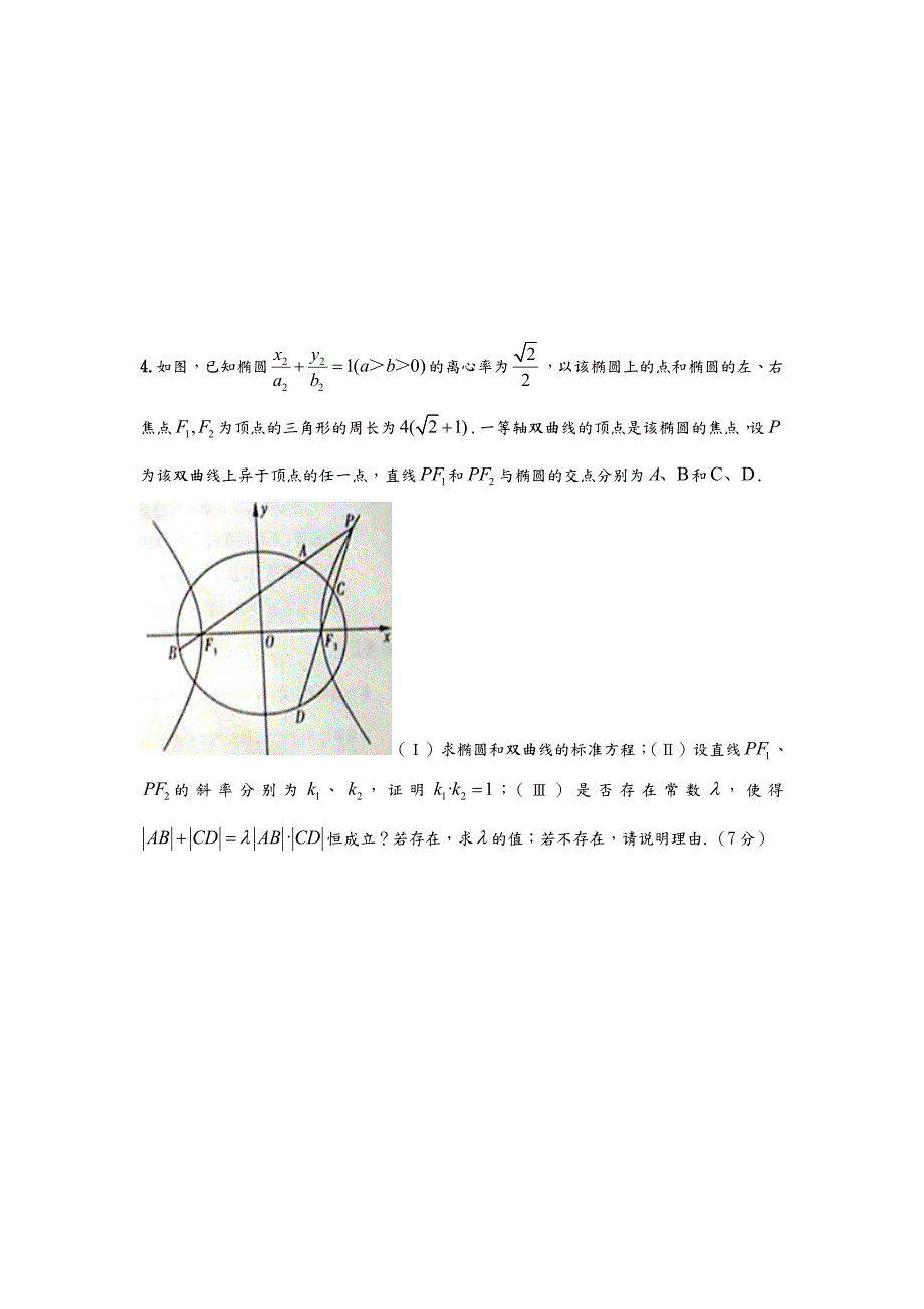 高考解析几何压轴题精选含答案.doc_第2页