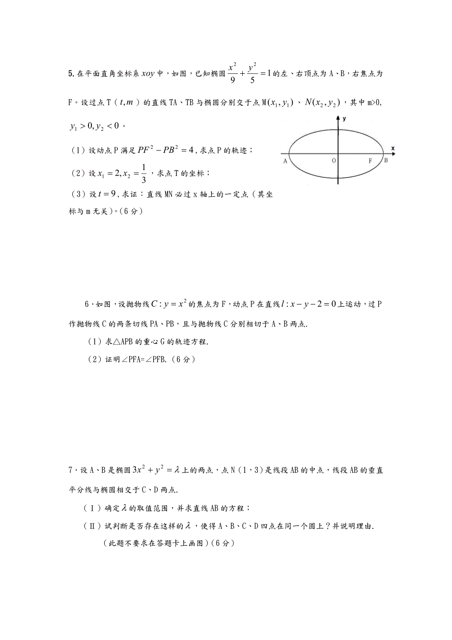 高考解析几何压轴题精选含答案.doc_第3页