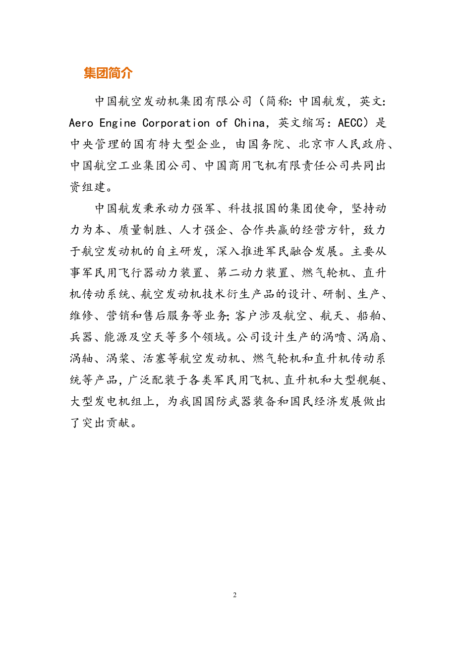 质量文化手册DOC45页.doc_第3页