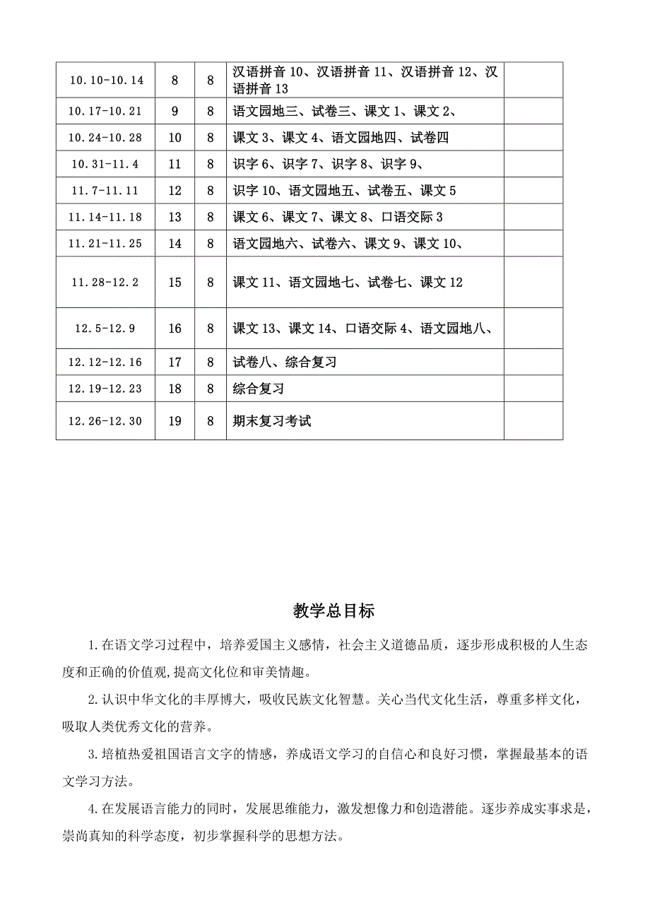 部编人教版一年级上册语文教案含教学反思.doc_第2页