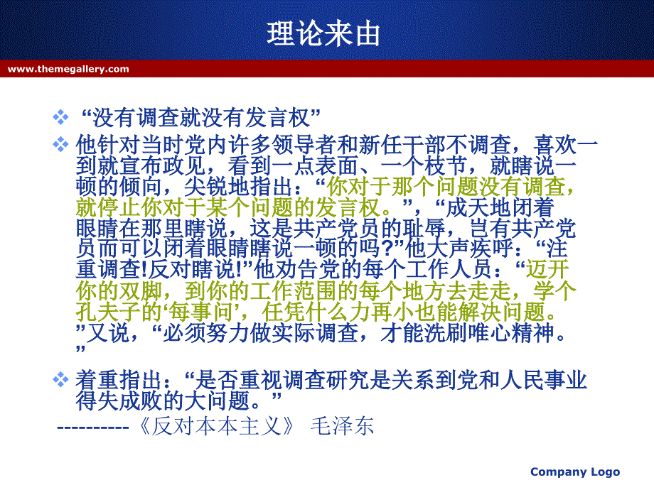评没有调查就没有发言权.ppt_第2页